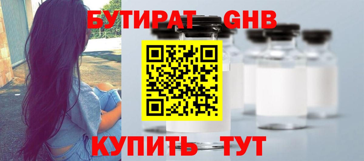 Бутират оксибутират  Вход с VPN  Оренбург 