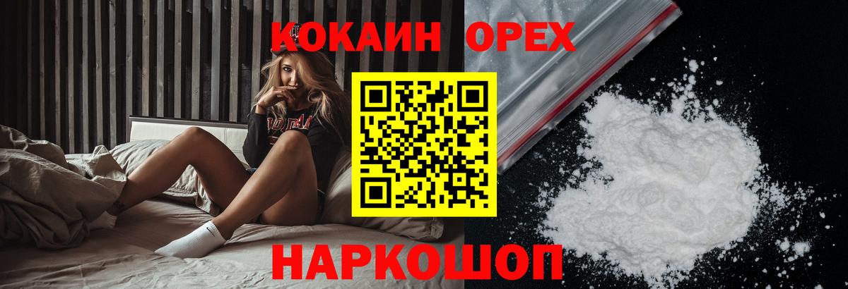Кокаин FishScale Оренбург