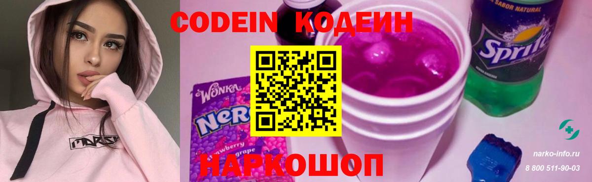 Оренбург  Codein Purple Drank  Вход с VPN  Кодеин Purple Drank 