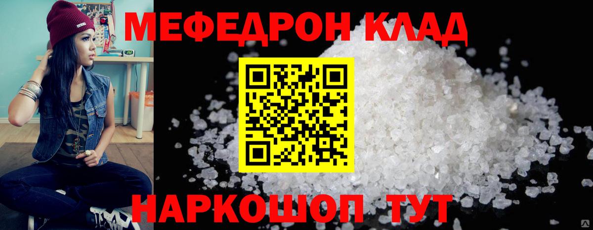 Меф мяу мяу Оренбург